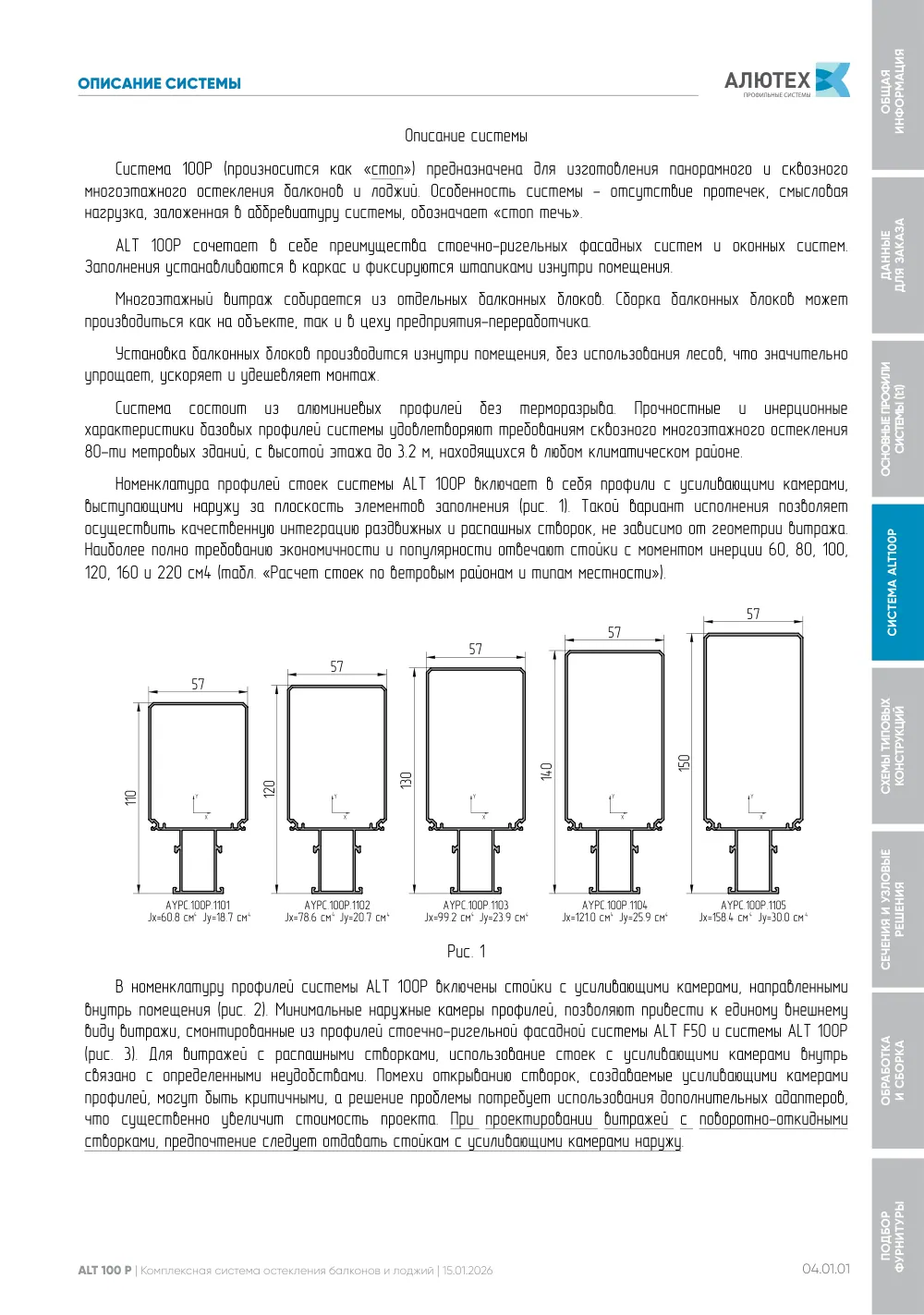 Технический каталог ALT 100P — страница 04.01.1