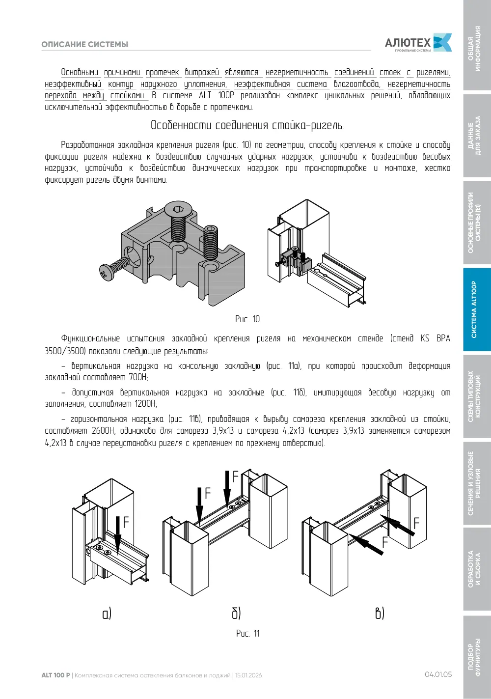 Технический каталог ALT 100P — страница 04.01.5