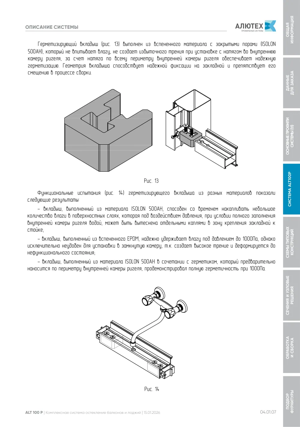 Технический каталог ALT 100P — страница 04.01.7