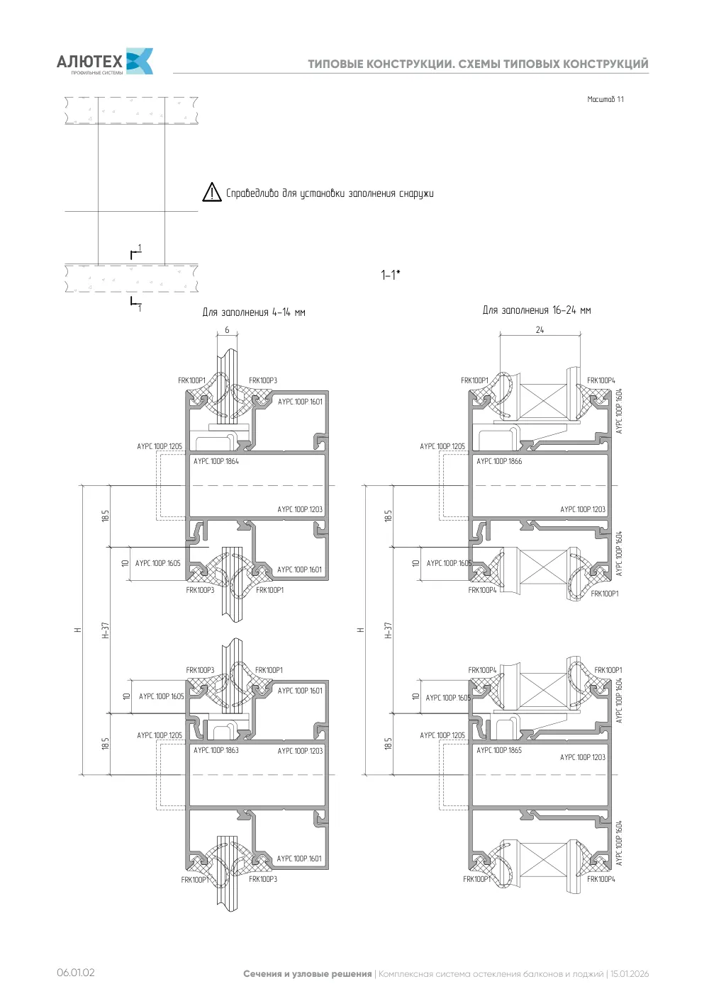 Технический каталог ALT 100P — страница 06.01.2