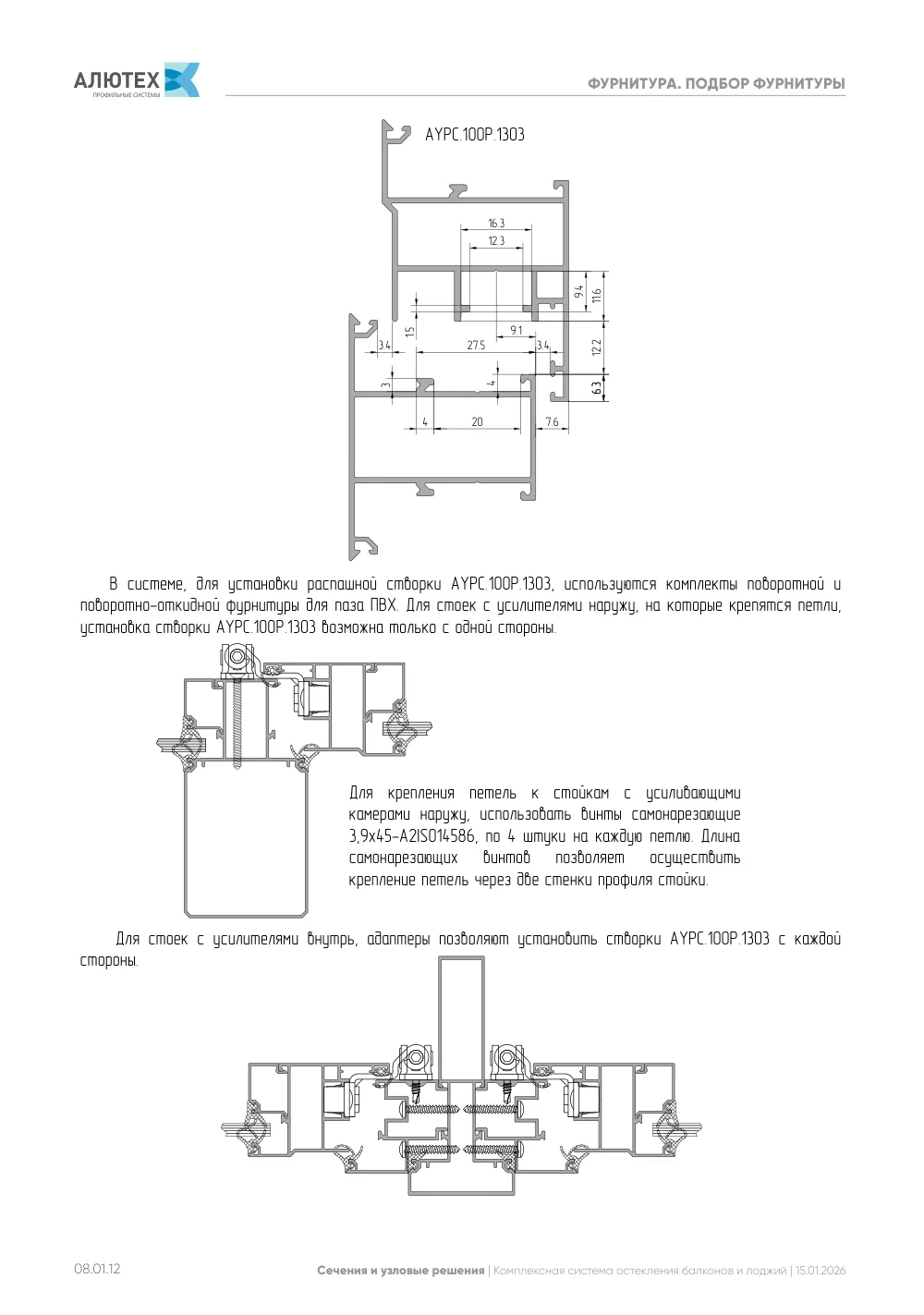 Технический каталог ALT 100P — страница 08.01.12
