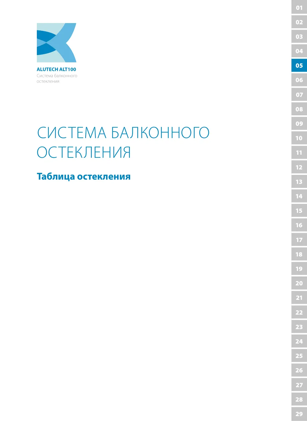 Технический каталог ALT 100 — страница 85