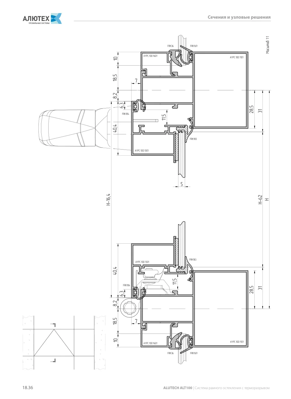 Технический каталог ALT 100 — страница 252