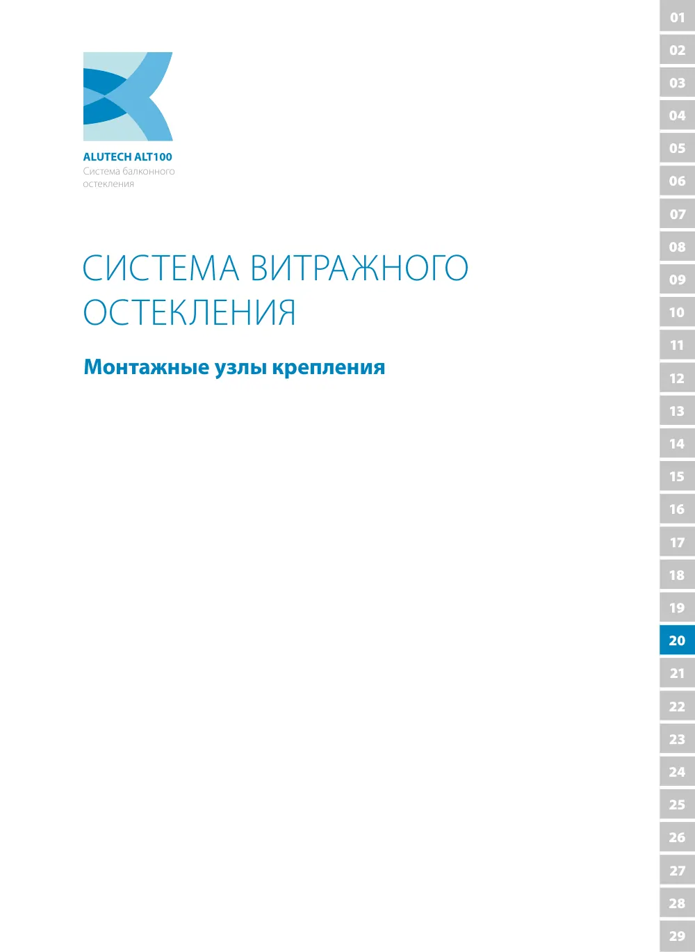 Технический каталог ALT 100 — страница 305
