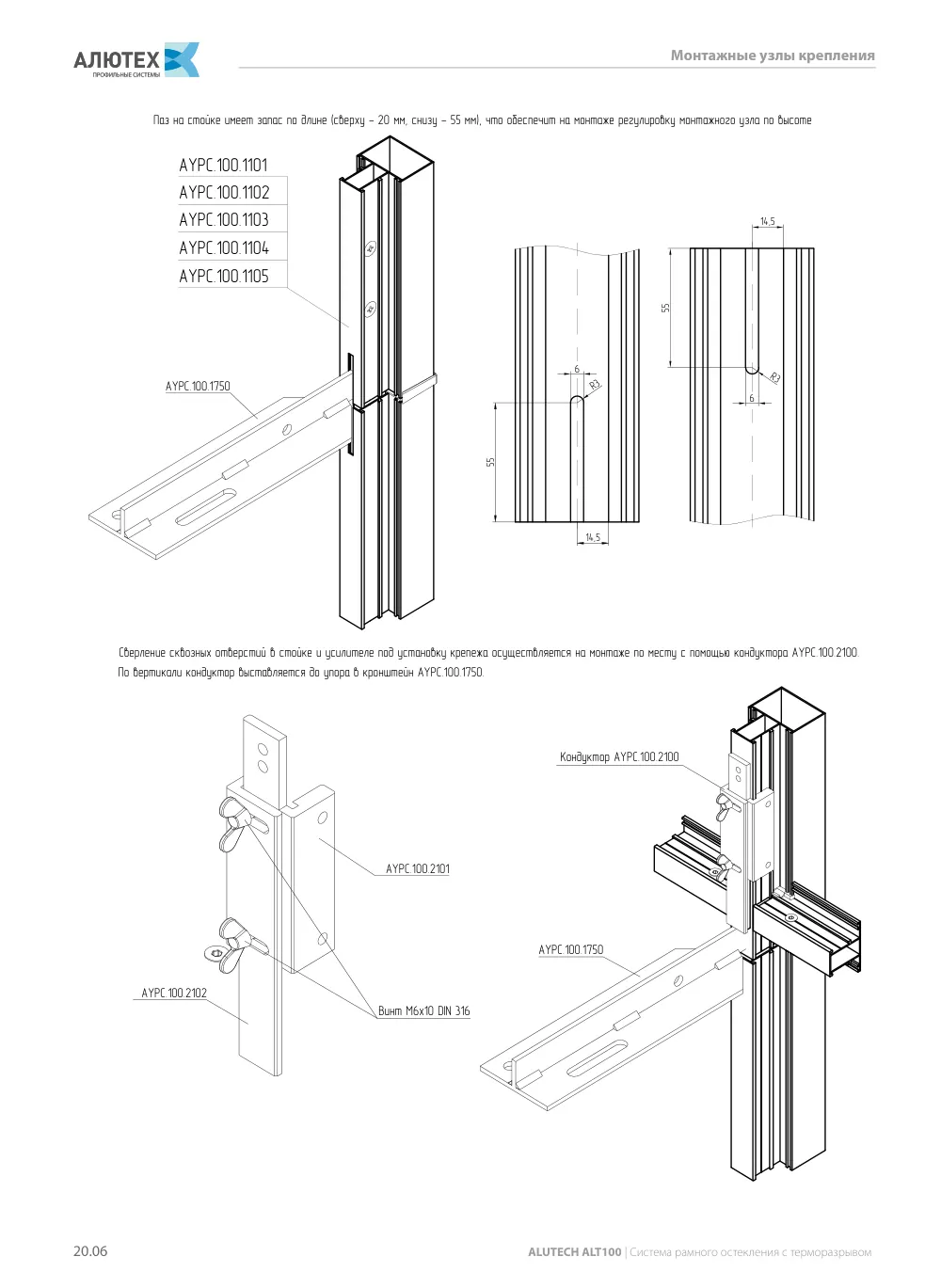 Технический каталог ALT 100 — страница 312