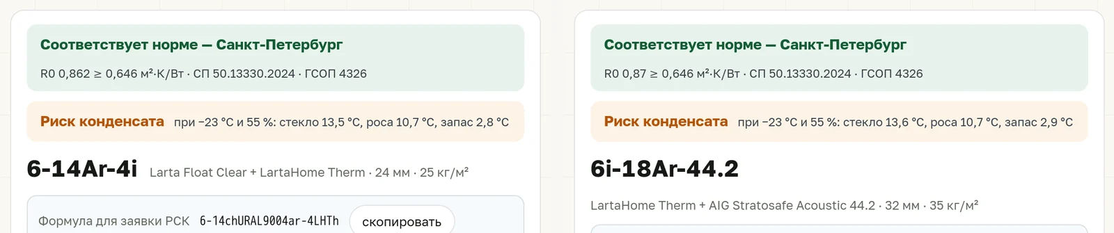 Состав стеклопакета по умолчанию и после выбора цели «Тишина»
