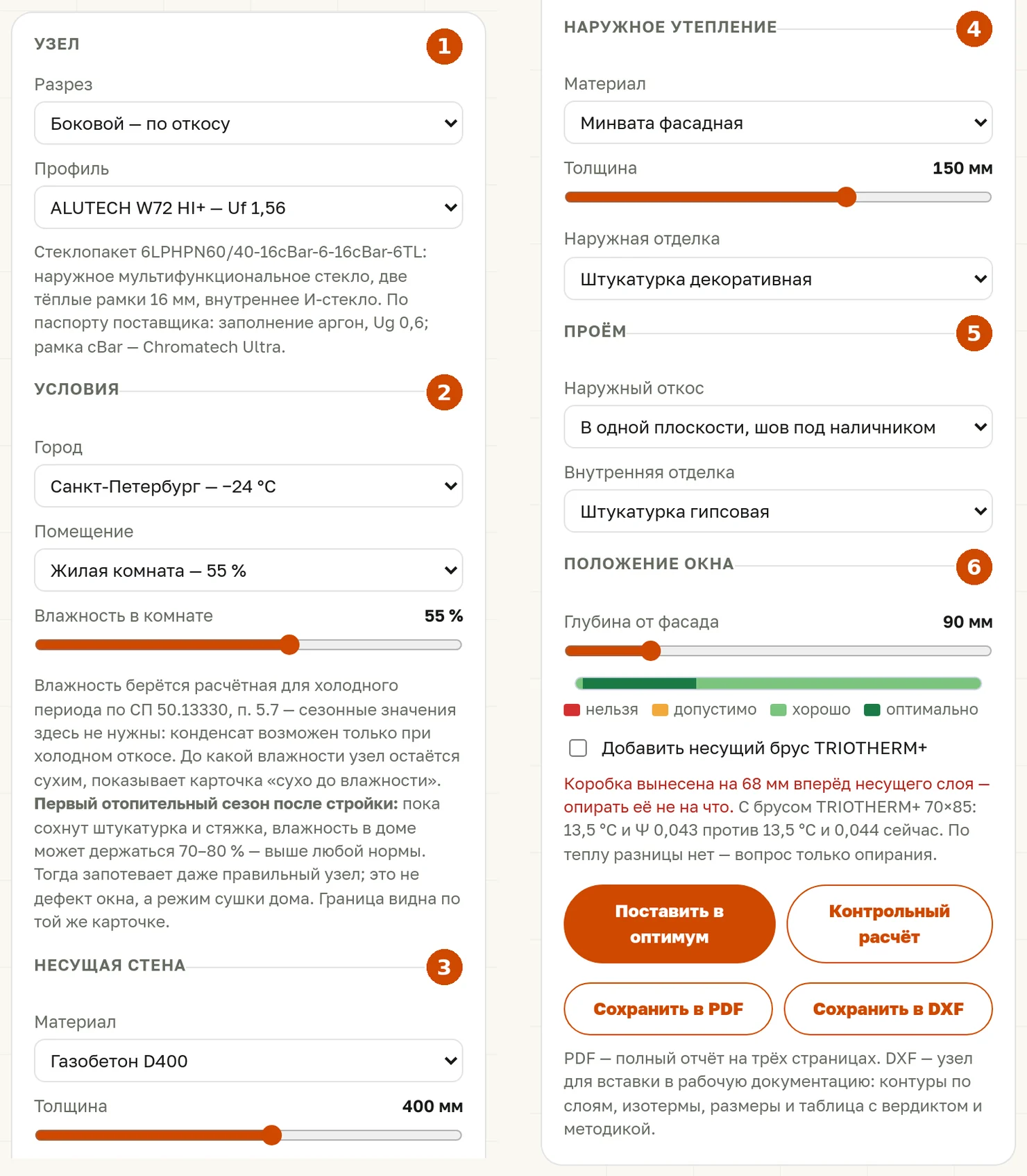 Панель исходных данных инструмента «Тёплый проём»: шесть групп настроек