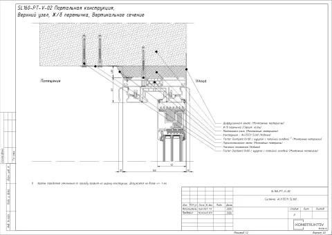 Чертёж узла SL160-PT-V-02: Портальная конструкция, Верхний узел, Ж/б перемычка