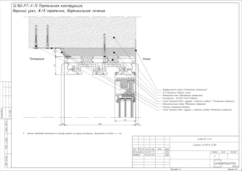 Чертёж узла SL160-PT-V-12: Портальная конструкция, Верхний узел, Ж/б перемычка